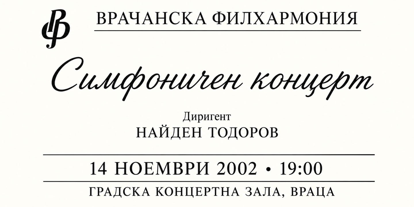 Event banner: Symphony Concert (14.11.2002)