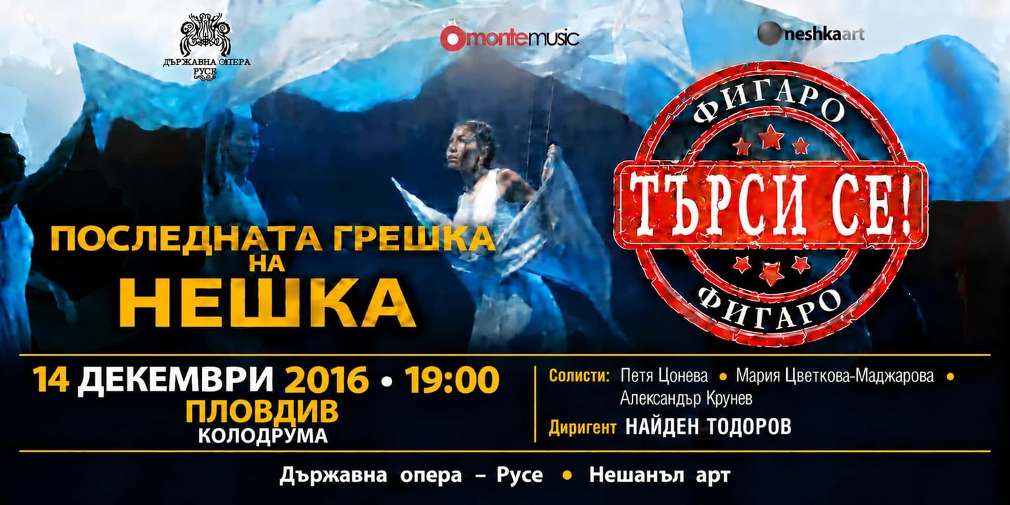 Event banner: Looking for Figaro - Neshka's Last Mistake (14.12.2016)