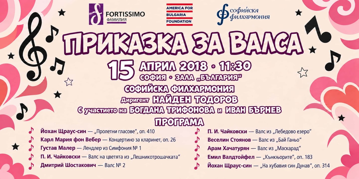 Event banner: A Fairy Tale about the Waltz under the baton of Nayden Todorov (15.04.2018)