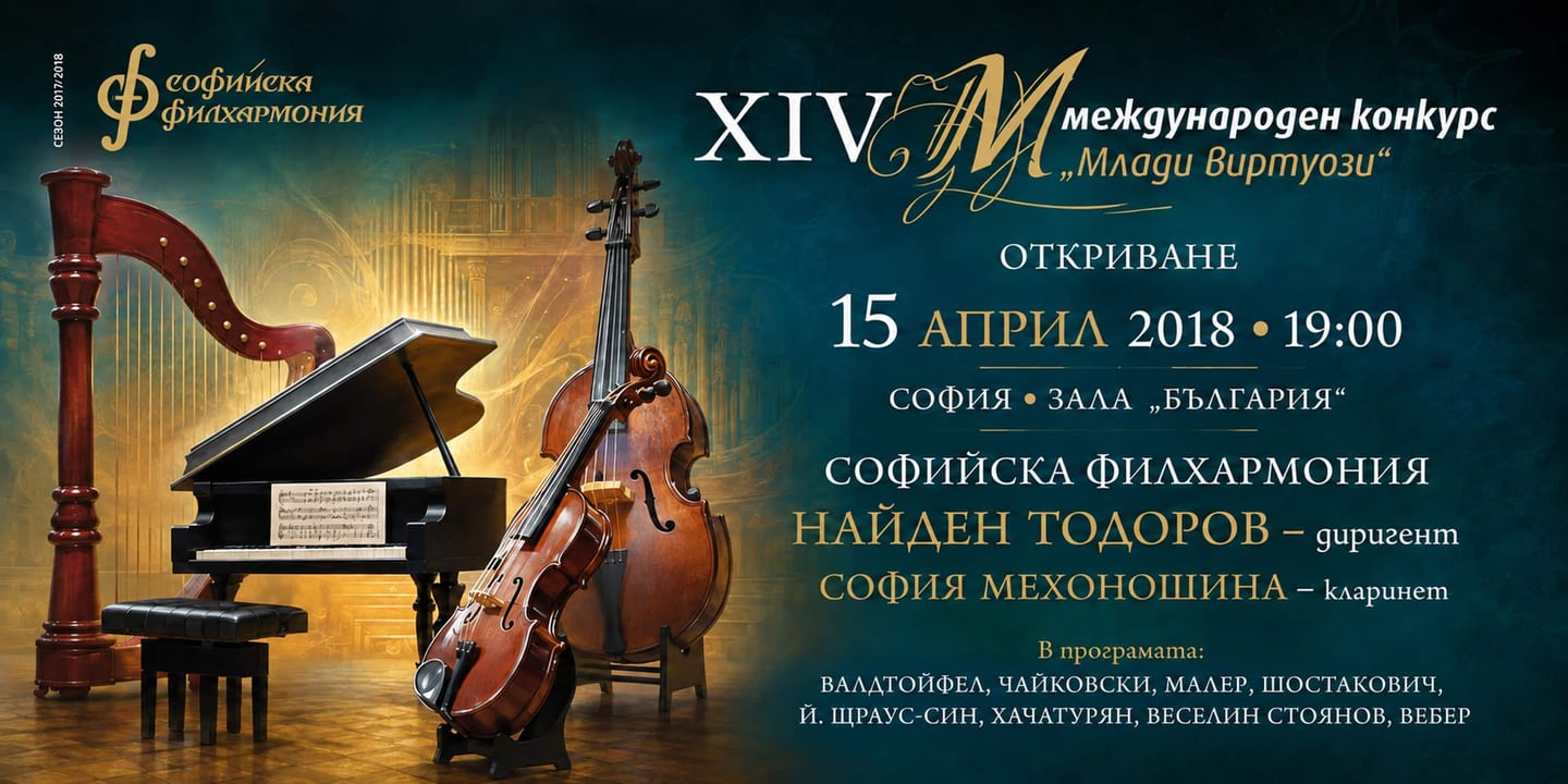 Event banner: XIV International Competition “Young Vistuosos” under the baton of Nayden Todorov (15.04.2018)
