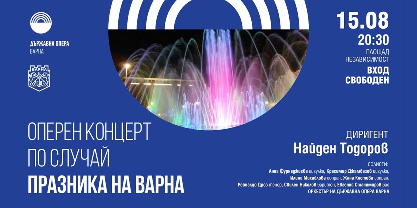 Event banner: Concert for the Day of Varna (15.08.2026)