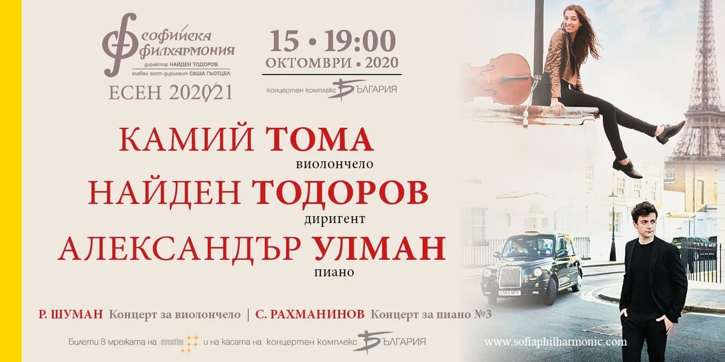 Event banner: New stars with Nayden Todorov (15.10.2020)