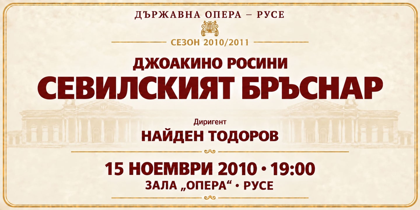 Event banner: Concert with State Opera Rousse (15.11.2010)