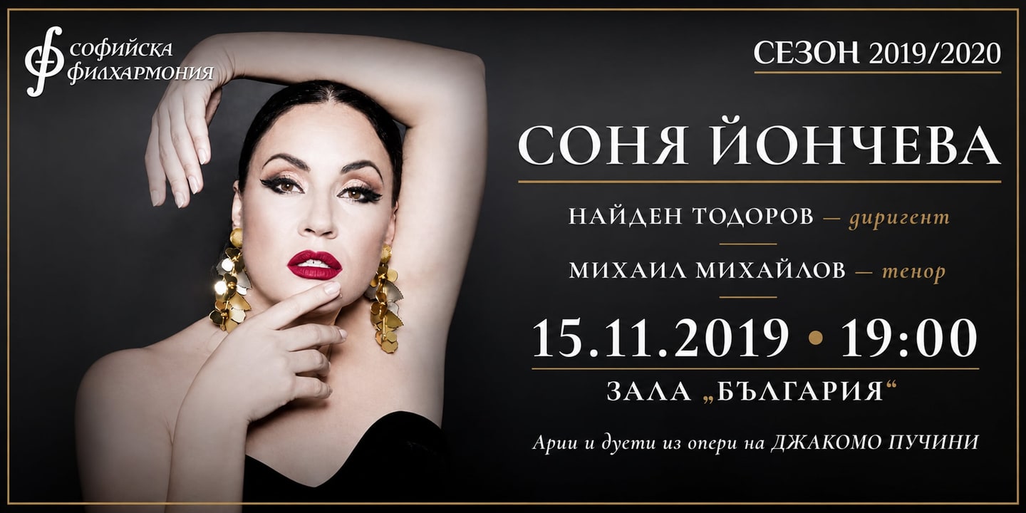 Event banner: Sonya Yoncheva, Nayden Todorov & Sofia Philharmonic (15.11.2019)