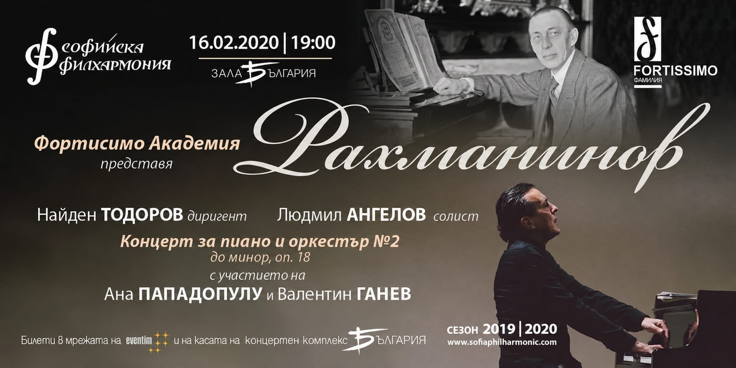 Event banner: Fortissimo Academy presents Rachmaninoff with Nayden Todorov (16.02.2020)