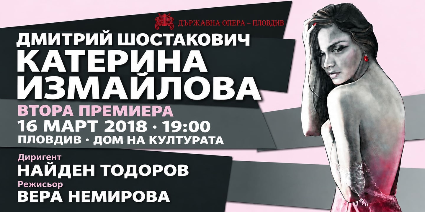 Event banner: Katerina Izmaylova (Lady Macbeth of the Mtsensk District) - second premiere (16.03.2018)