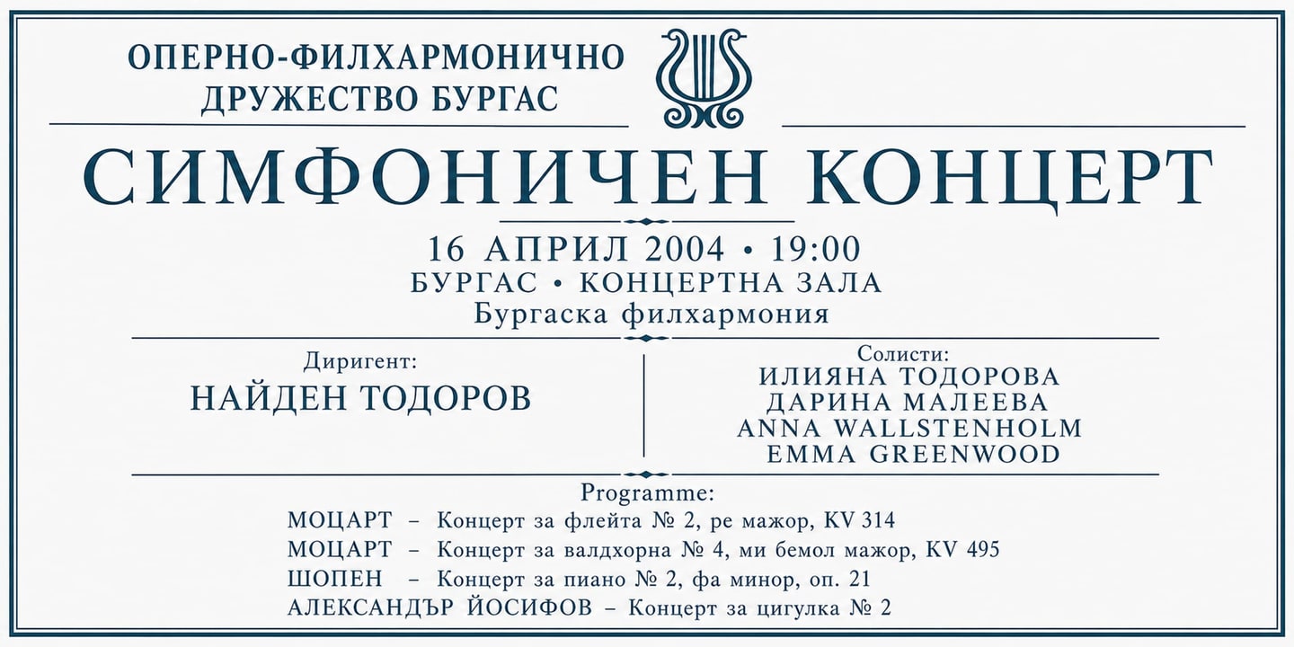 Event banner: Concert with Burgas Philharmonic Orchestra (16.04.2004)
