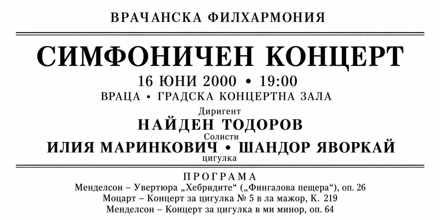 Event banner: Concert with Vratsa Symphony Orchestra (16.06.2000)