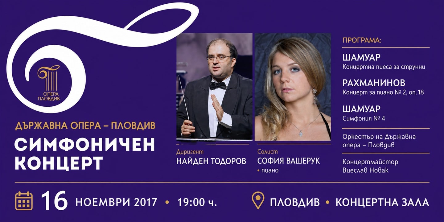 Event banner: Symphonic Concert (16.11.2017)