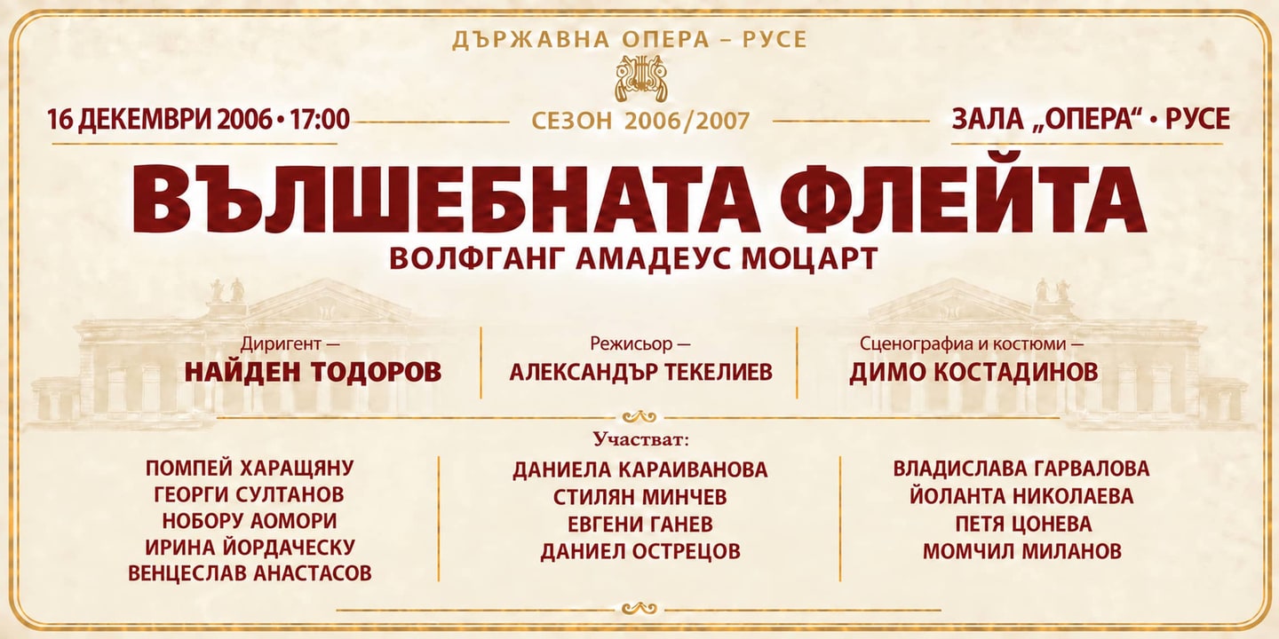 Event banner: The Magic Flute (16.12.2006)