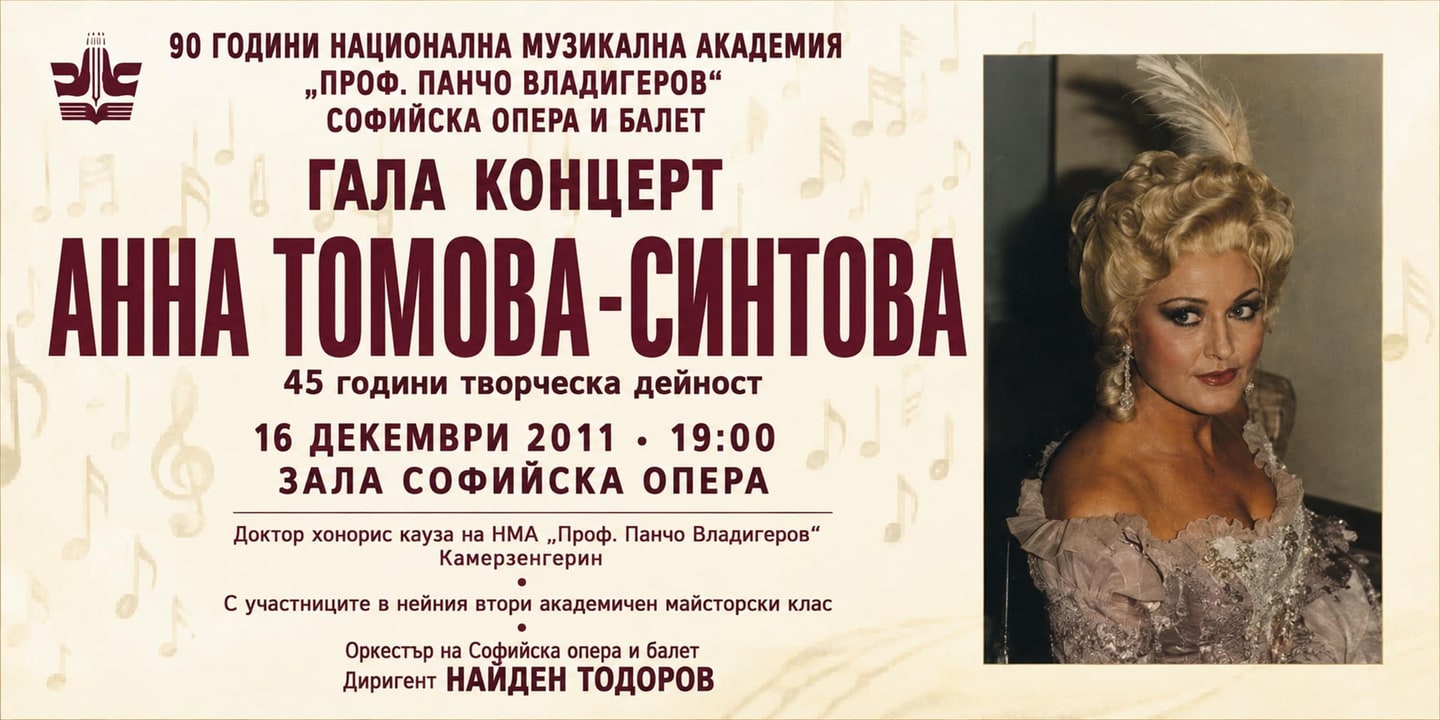 Event banner: Gala Concert – Anna Tomowa-Sintow: 45 Years on Stage (90 Years NMA) (16.12.2011)