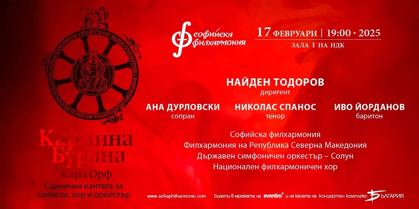 Event banner: Carmina Burana with Nayden Todorov (17.02.2025)