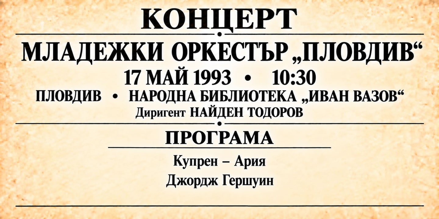 Event banner: Concert with Youth Orchestra Plovdiv (17.05.1993)