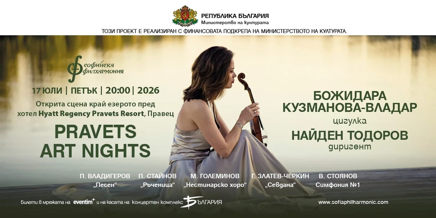 Event banner: Pravets Art Nights: Bulgarian Classic with Nayden Todorov (17.07.2026)