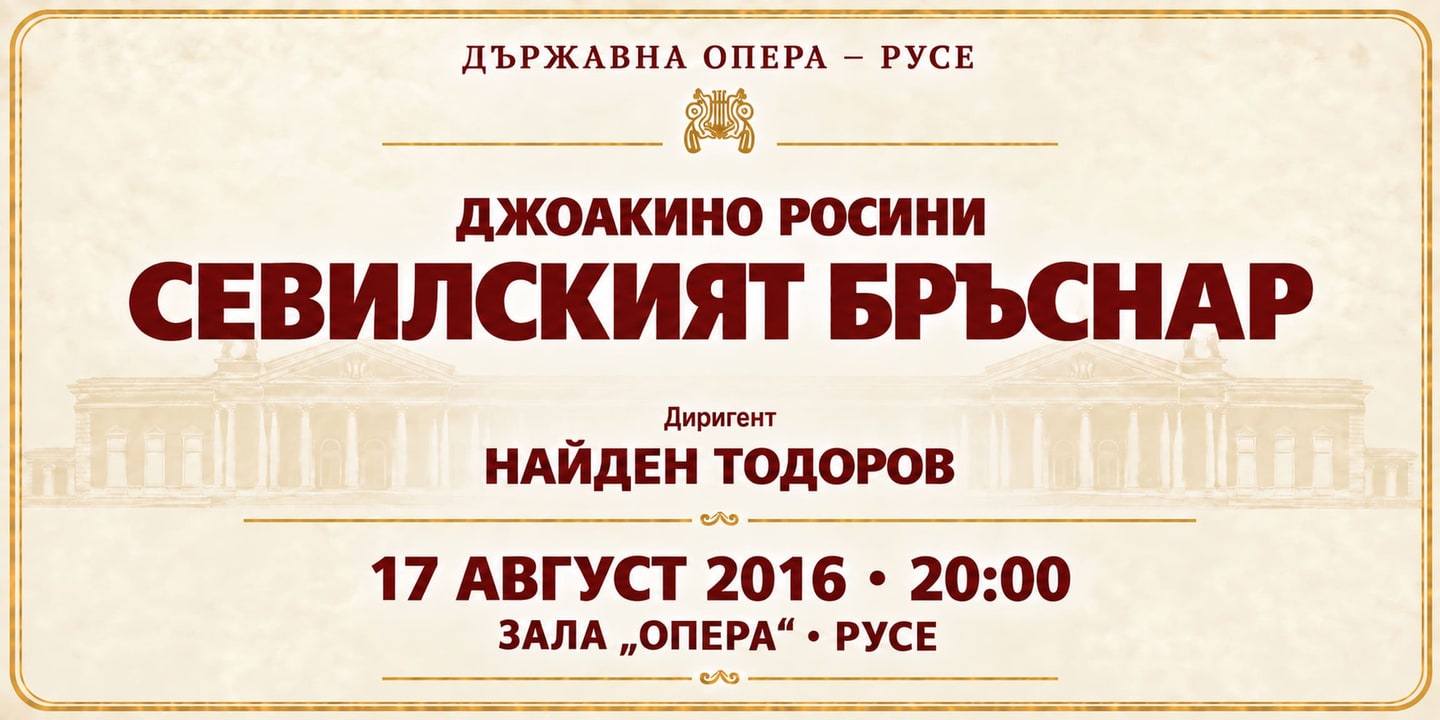 Event banner: Concert with State Opera Rousse (17.08.2016)