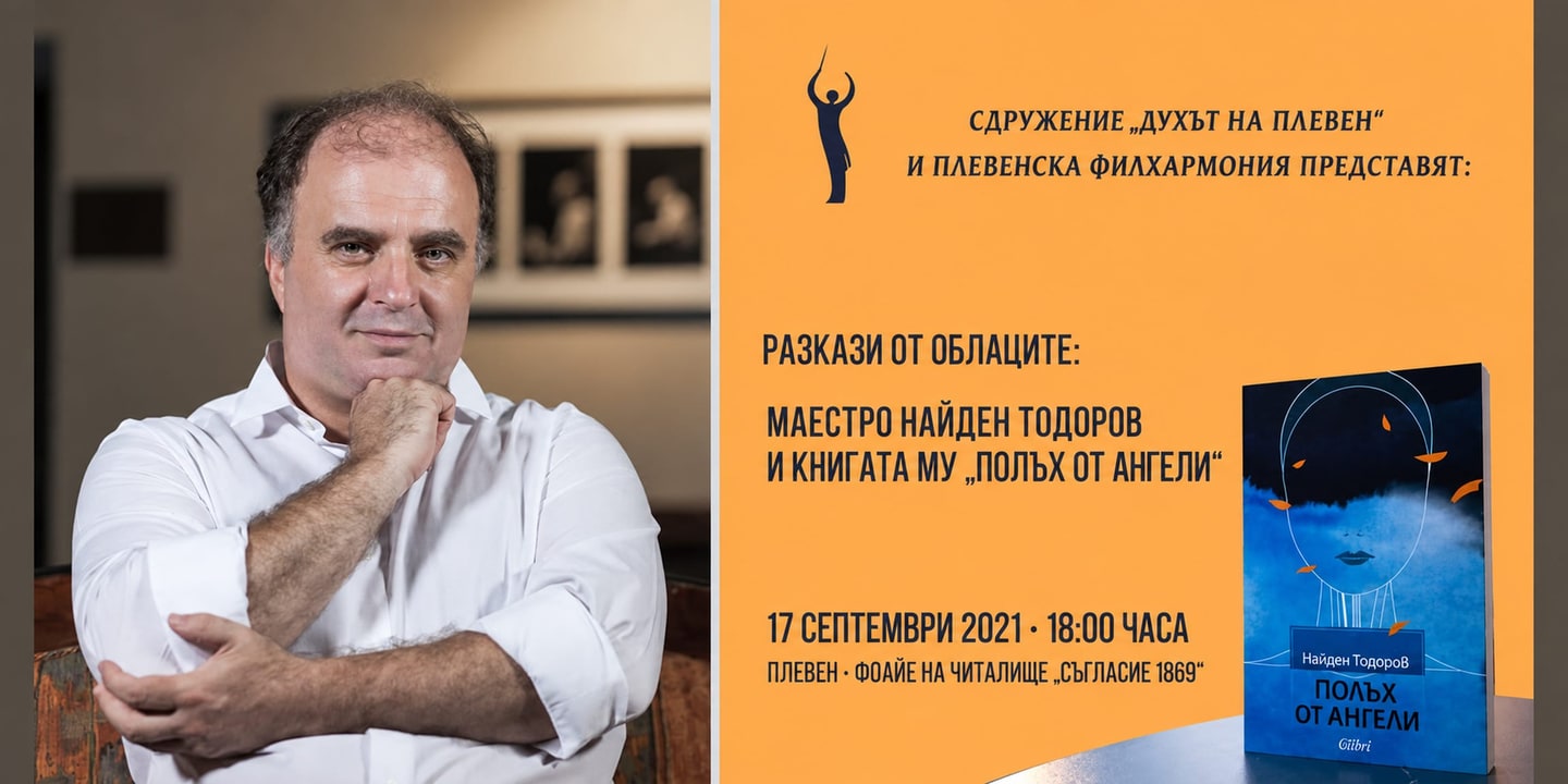 Event banner: „Razkazi ot oblatsite“ – Presentation of the Book "A Breath of Angels" (17.09.2021)