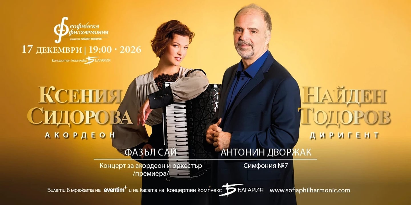 Event banner: Ksenija Sidorova & Nayden Todorov (17.12.2026)