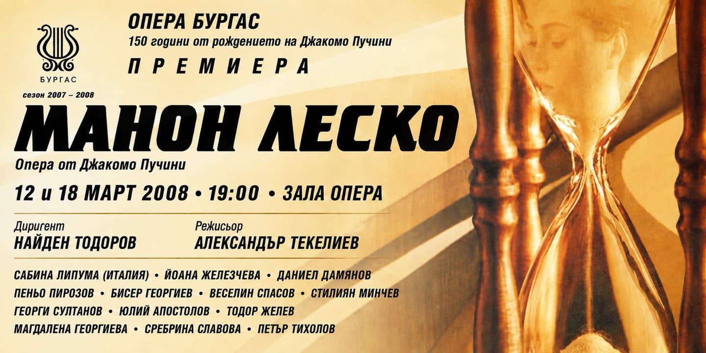 Event banner: Manon Lescaut (18.03.2008)
