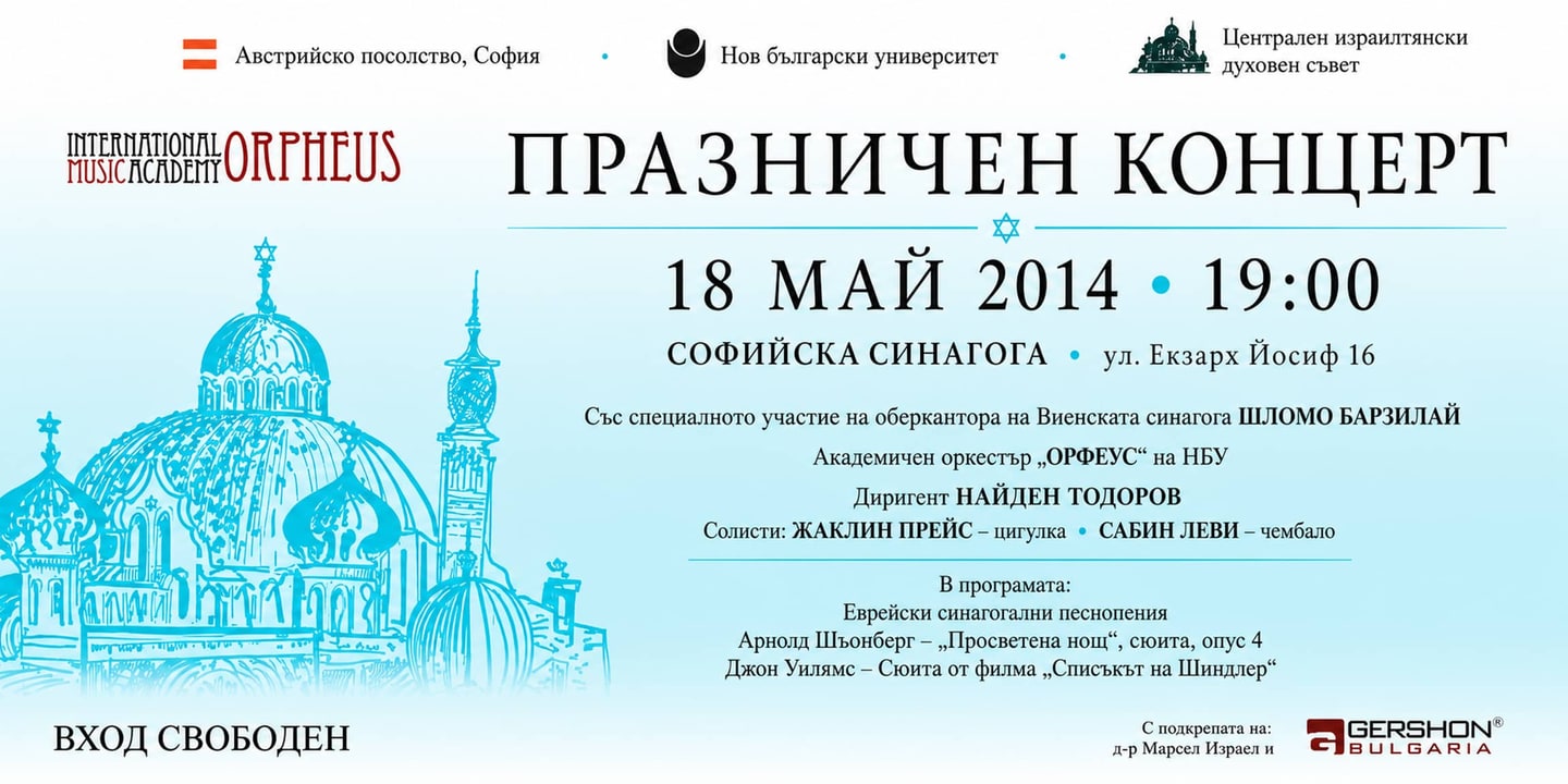 Event banner: Festive Concert - Jewish Synagogue Music (18.05.2014)