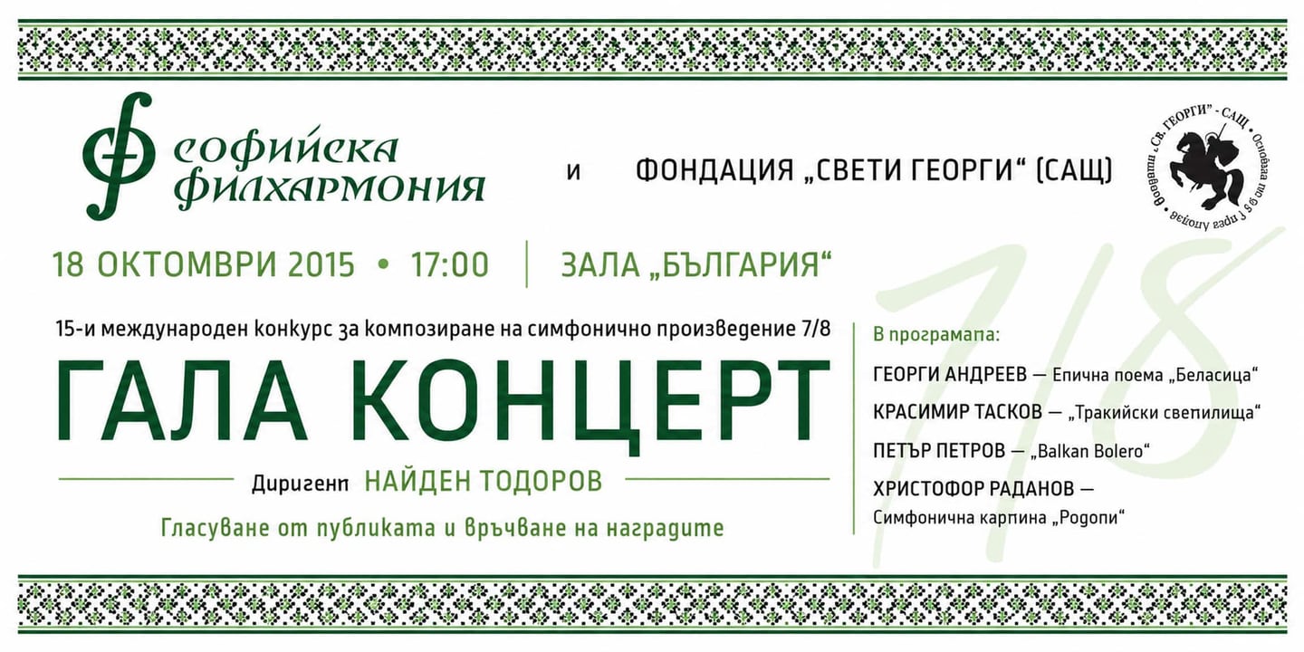 Event banner: Gala concert of the 15th International Symphonic Composition Competition 7/8 with Nayden Todorov (18.10.2015)