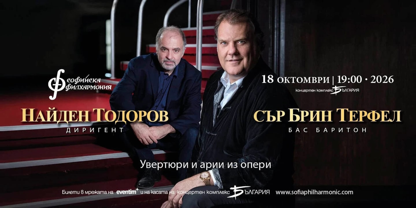 Event banner: Bryn Terfel & Nayden Todorov (18.10.2026)