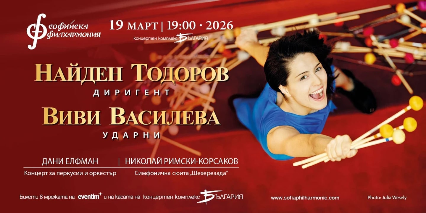 Event banner: Vivi Vassileva & Nayden Todorov (19.03.2026)
