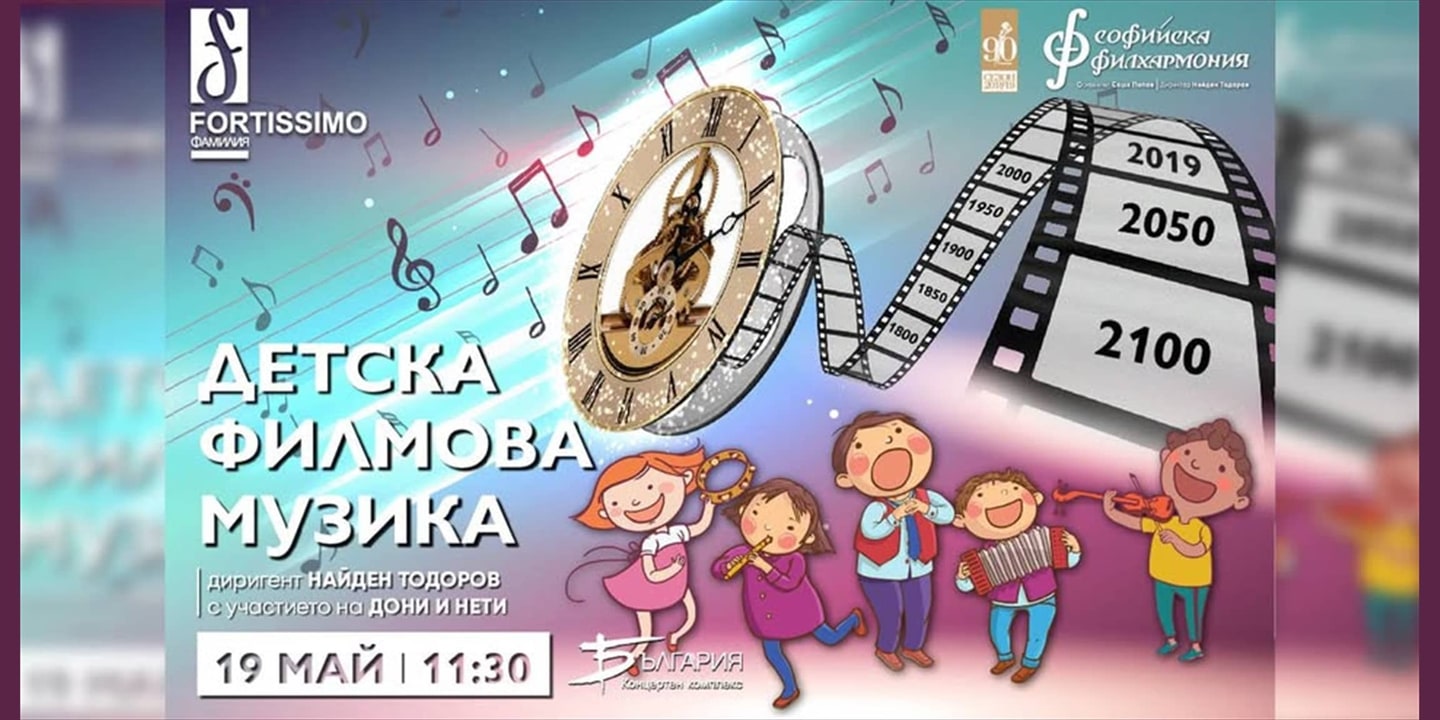 Event banner: Children’s Movie Music with Nayden Todorov (19.05.2019)