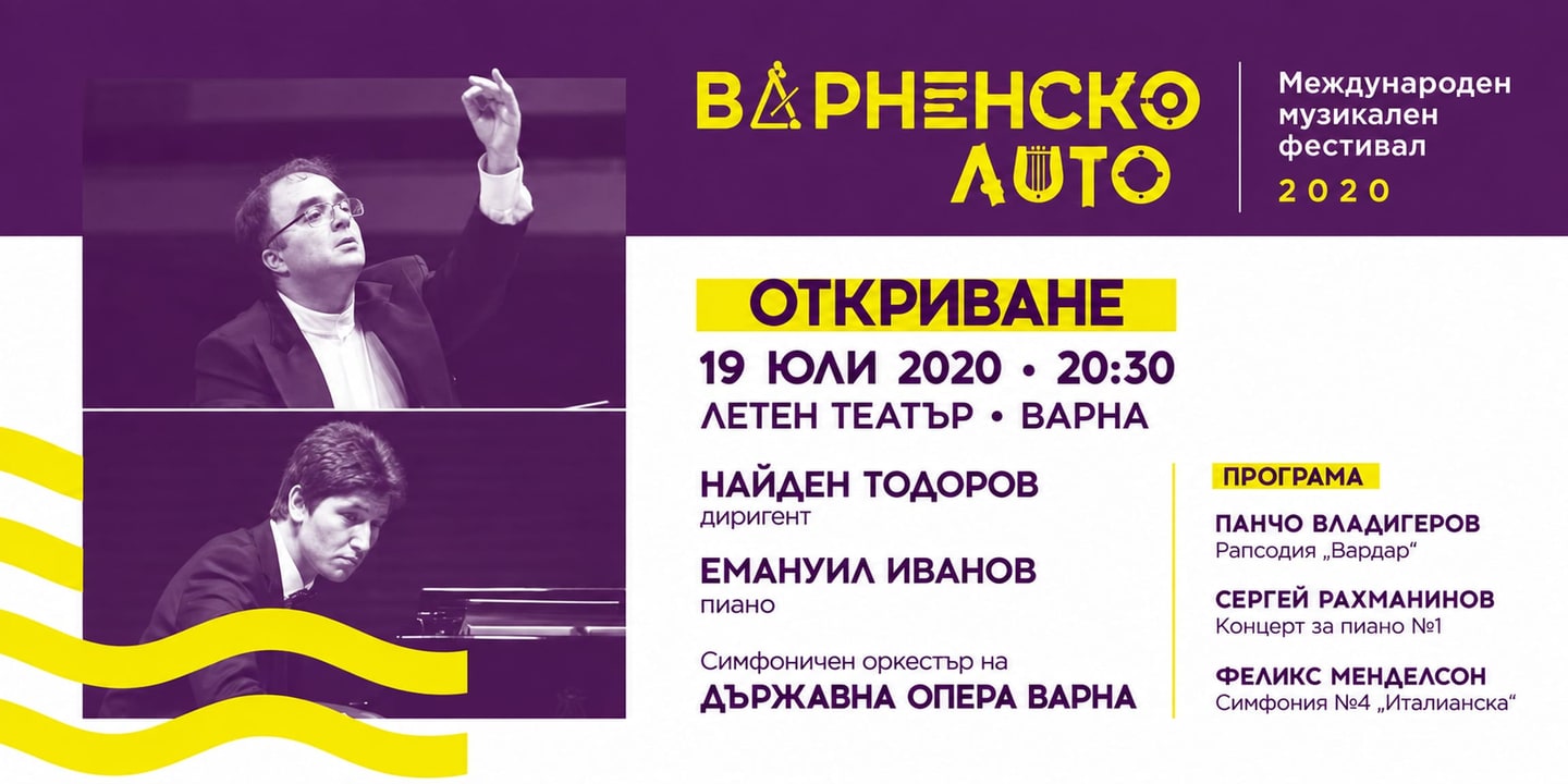 Event banner: "VARNA SUMMER" Opening concert (19.07.2020)