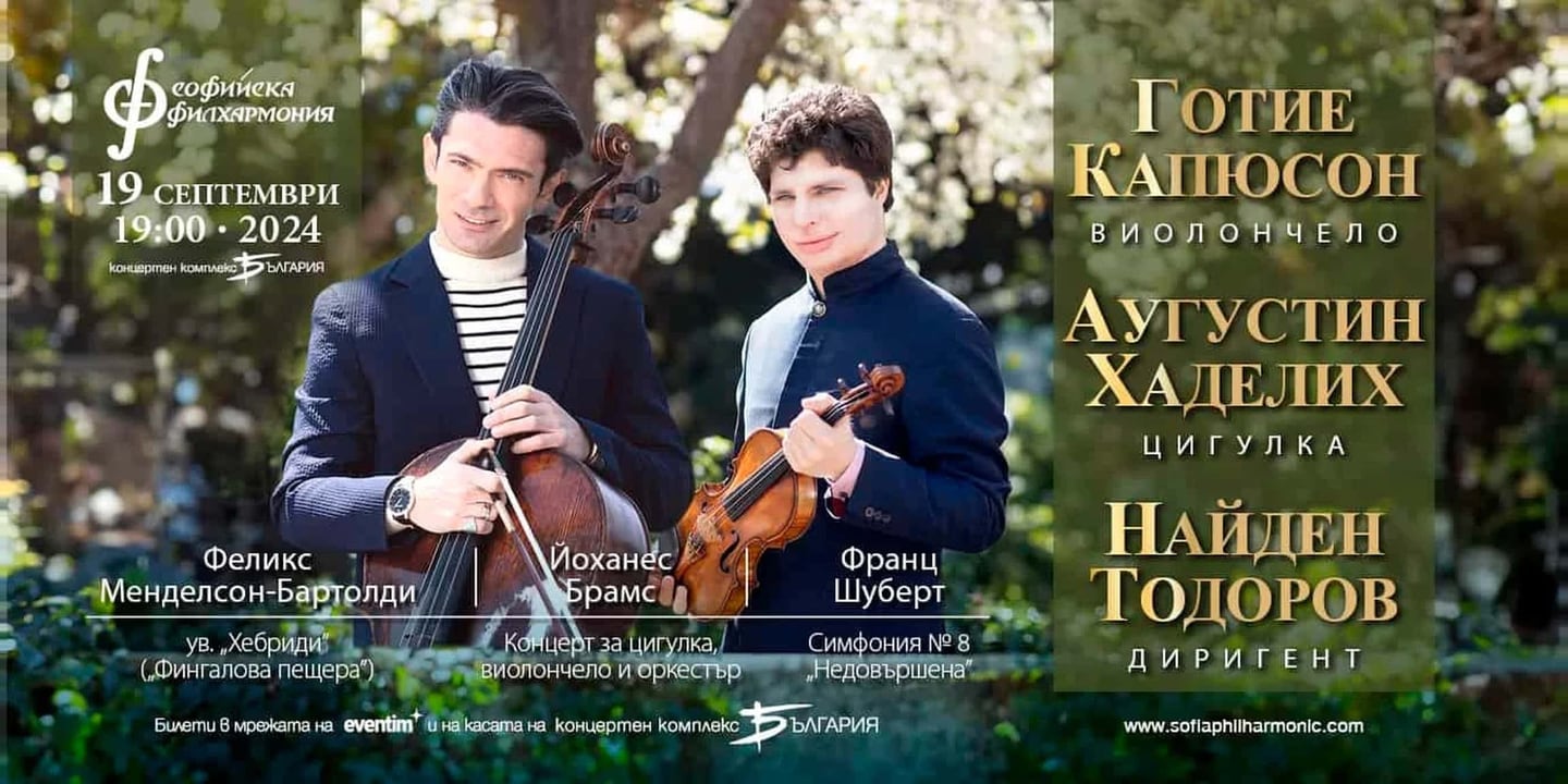 Event banner: Gautier Capuçon, Augustin Hadelich & Nayden Todorov (19.09.2024)