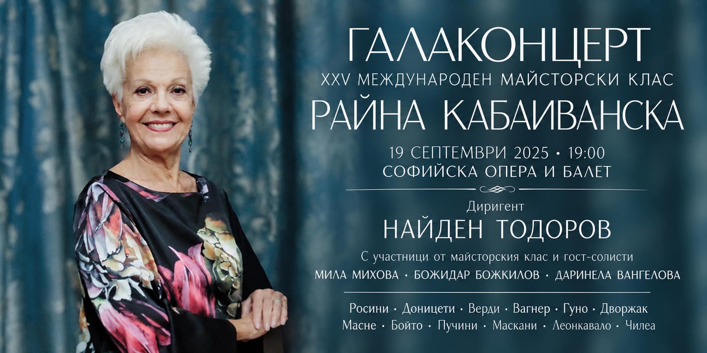 Event banner: Raina Kabaivanska's Masterclass – Gala Concert (XXV) (19.09.2025)