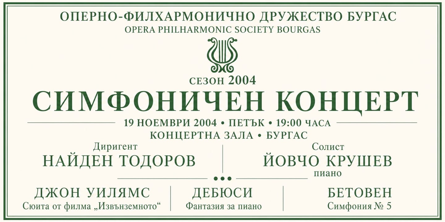 Event banner: Symphonic Concert (19.11.2004)