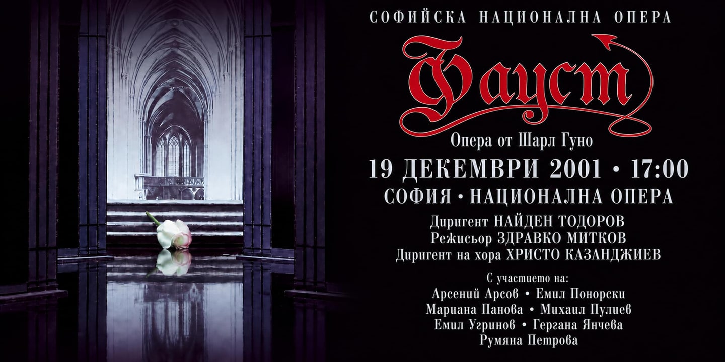 Event banner: Faust by Gounod (19.12.2001)