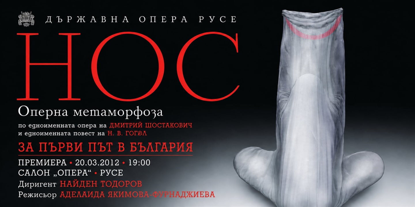 Event banner: The Nose (20.03.2012)