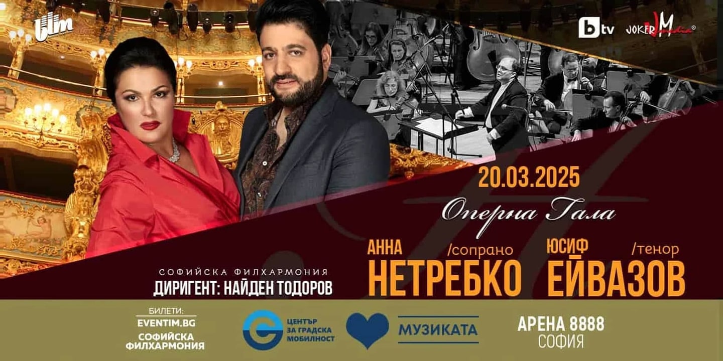 Event banner: Opera Gala with Anna Netrebko, Yusif Eyvazov & Nayden Todorov (20.03.2025)