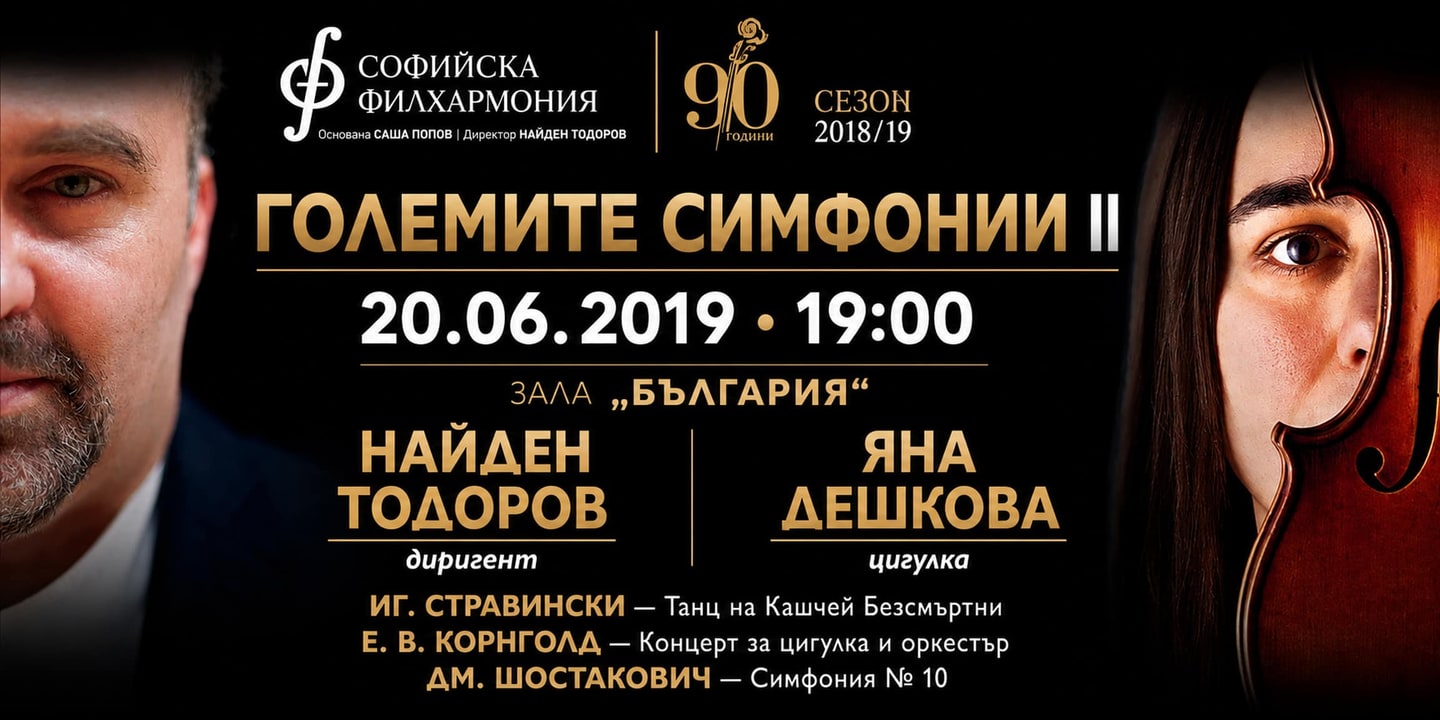 Event banner: Great Symphonies II with Nayden Todorov (20.06.2019)