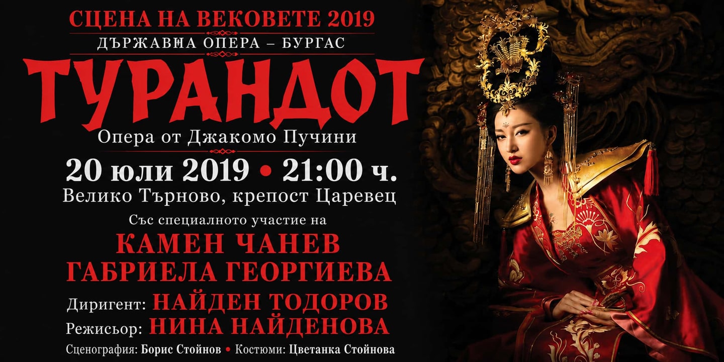 Event banner: Turandot (Stage of the Ages 2019) (20.07.2019)