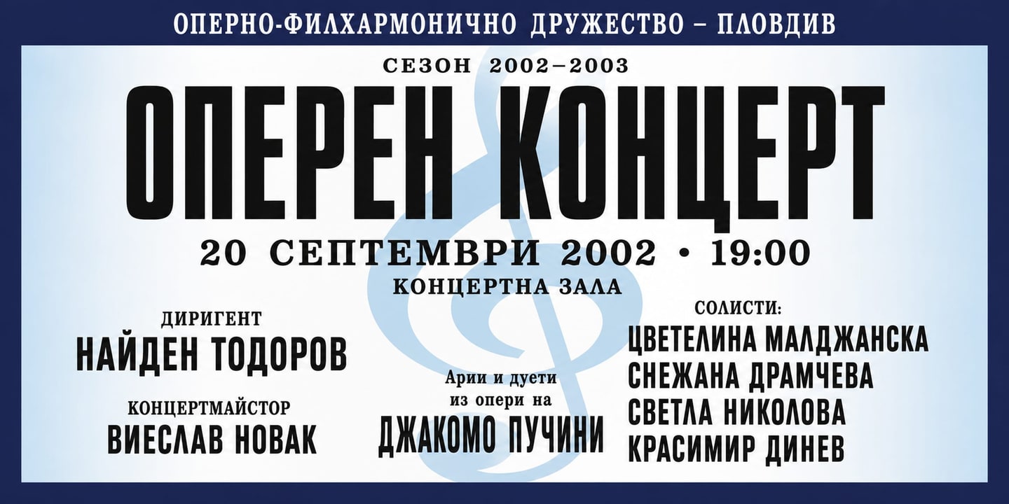Event banner: Opera Concert (Puccini) (20.09.2002)