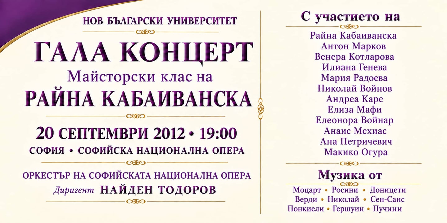 Event banner: Raina Kabaivanska's Masterclass – Gala Concert under the baton of Nayden Todorov (20.09.2012)
