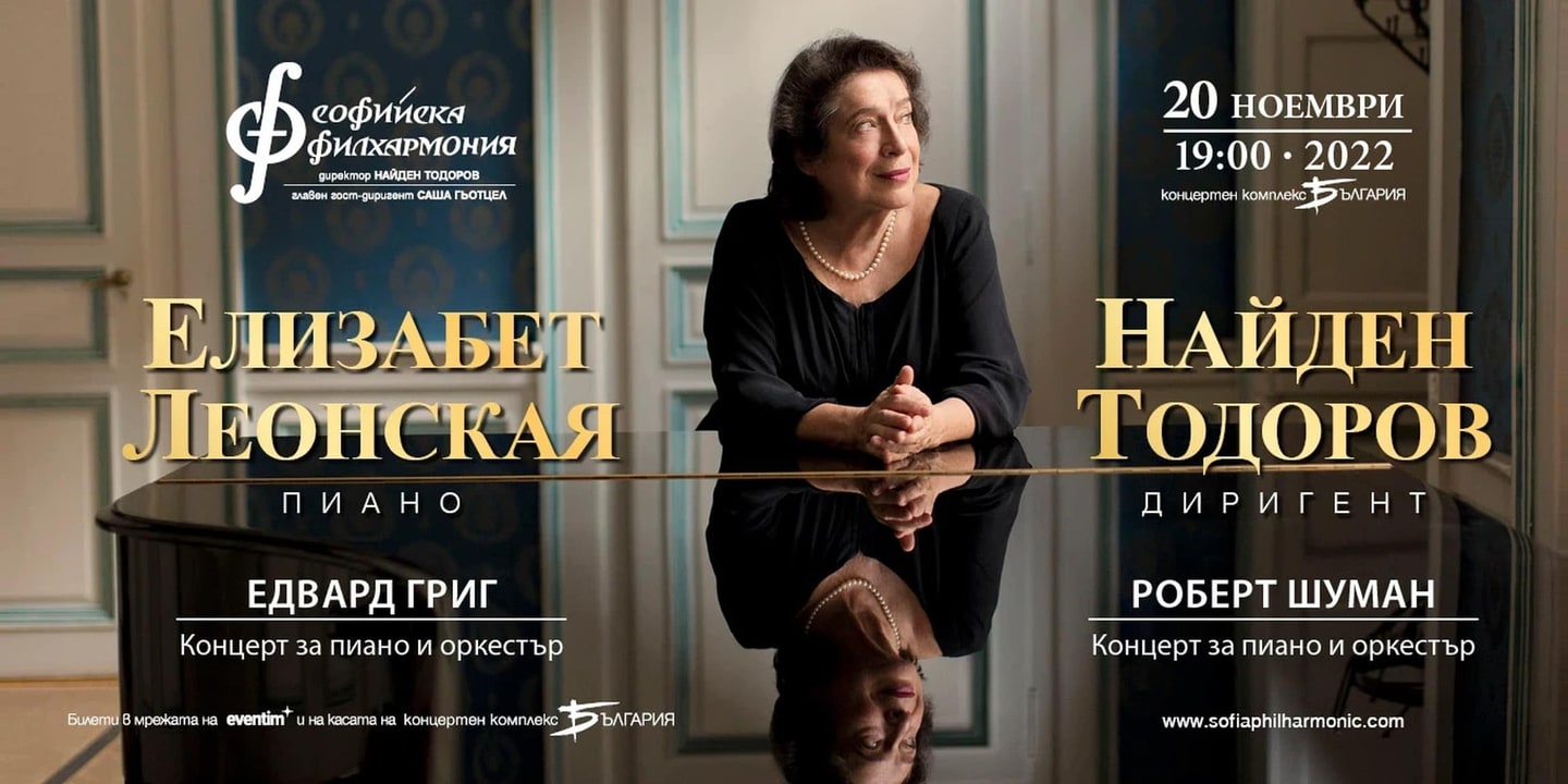 Event banner: Elisabeth Leonskaja & Nayden Todorov (20.11.2022)