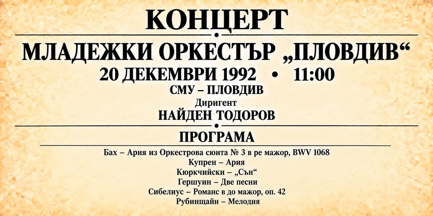 Event banner: Concert with Youth Orchestra Plovdiv (20.12.1992)