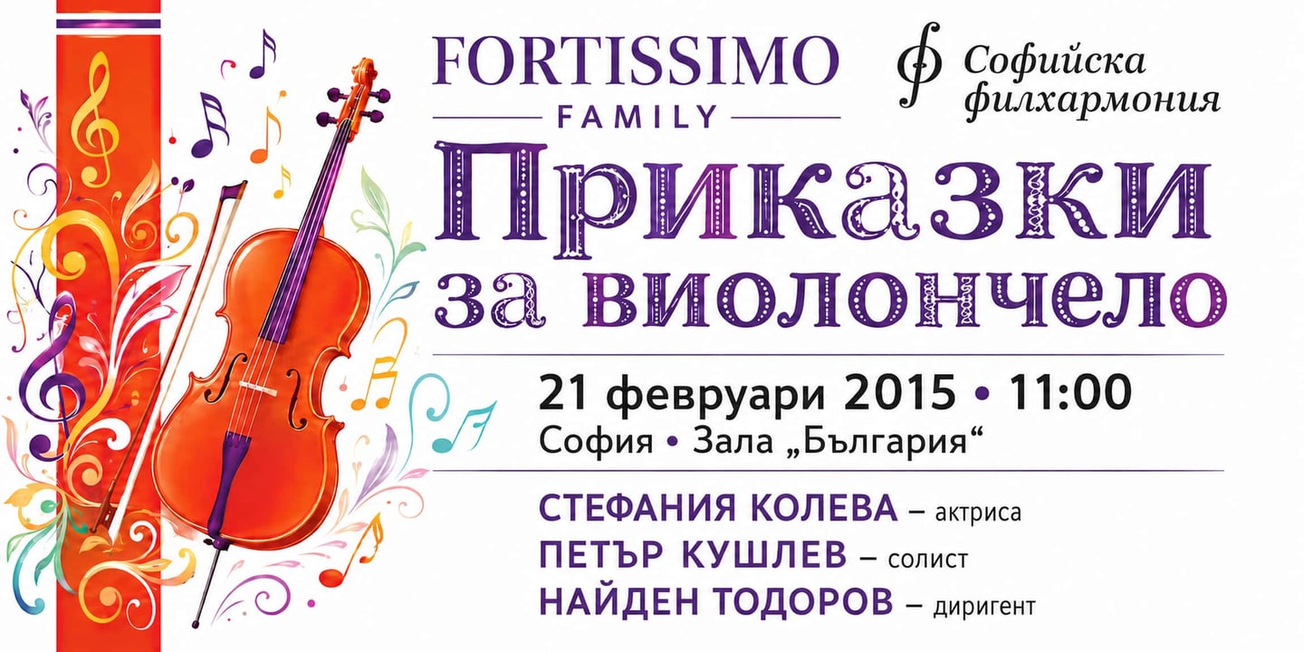 Event banner: Tales for Violoncello with Nayden Todorov – Fortissimo Family (21.02.2015)