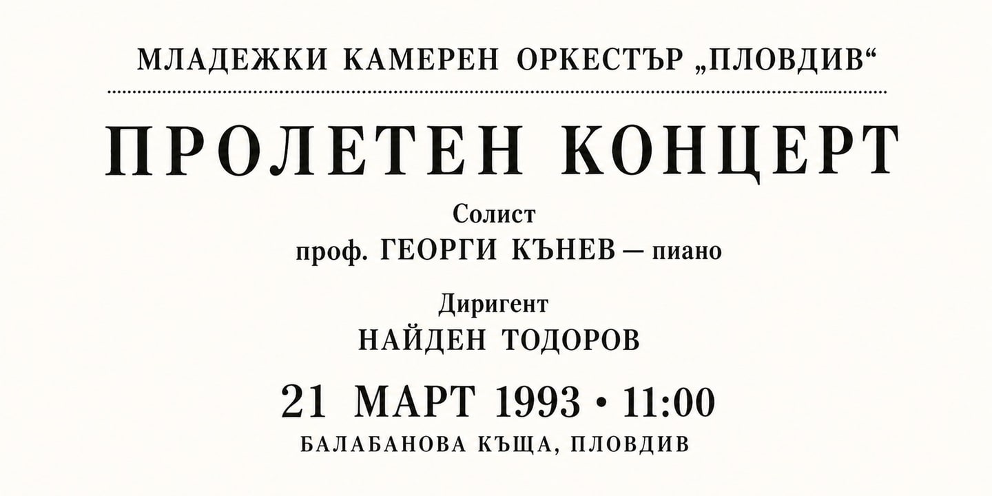 Event banner: Concert with Youth Orchestra Plovdiv (21.03.1993)