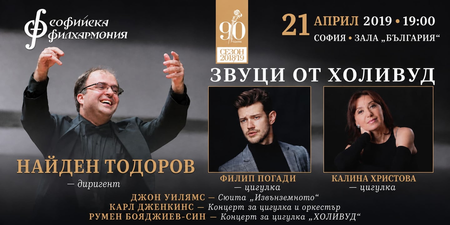 Event banner: Sounds from Hollywood with Nayden Todorov (21.04.2019)