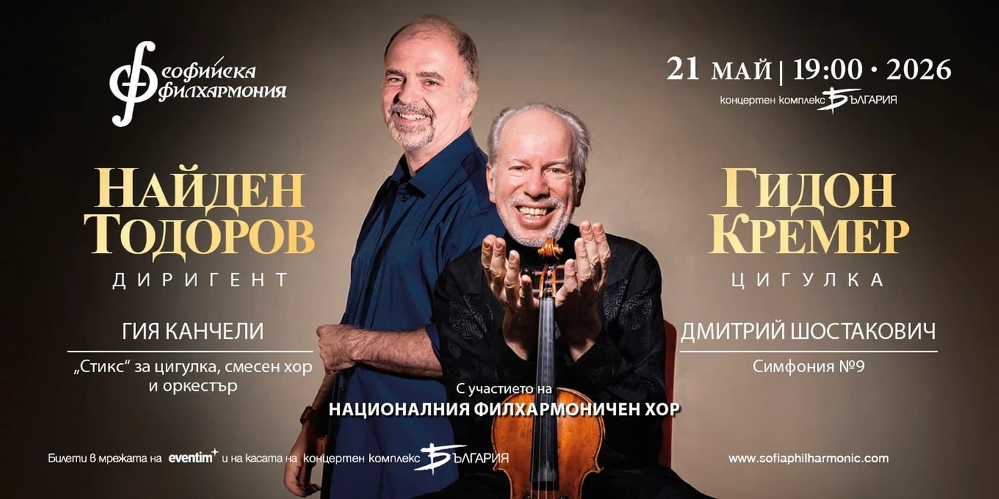 Event banner: Gidon Kremer & Nayden Todorov (21.05.2026)
