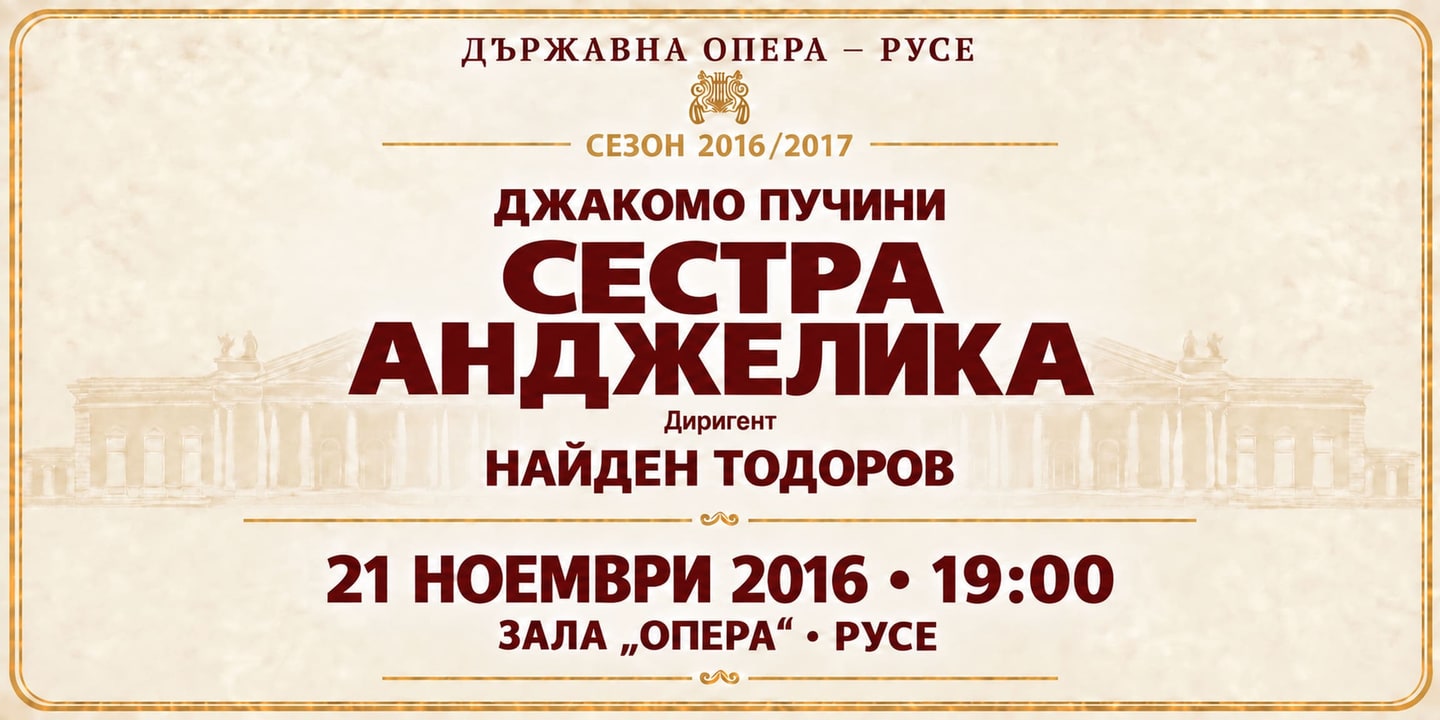 Event banner: Concert with State Opera Rousse (21.11.2016)