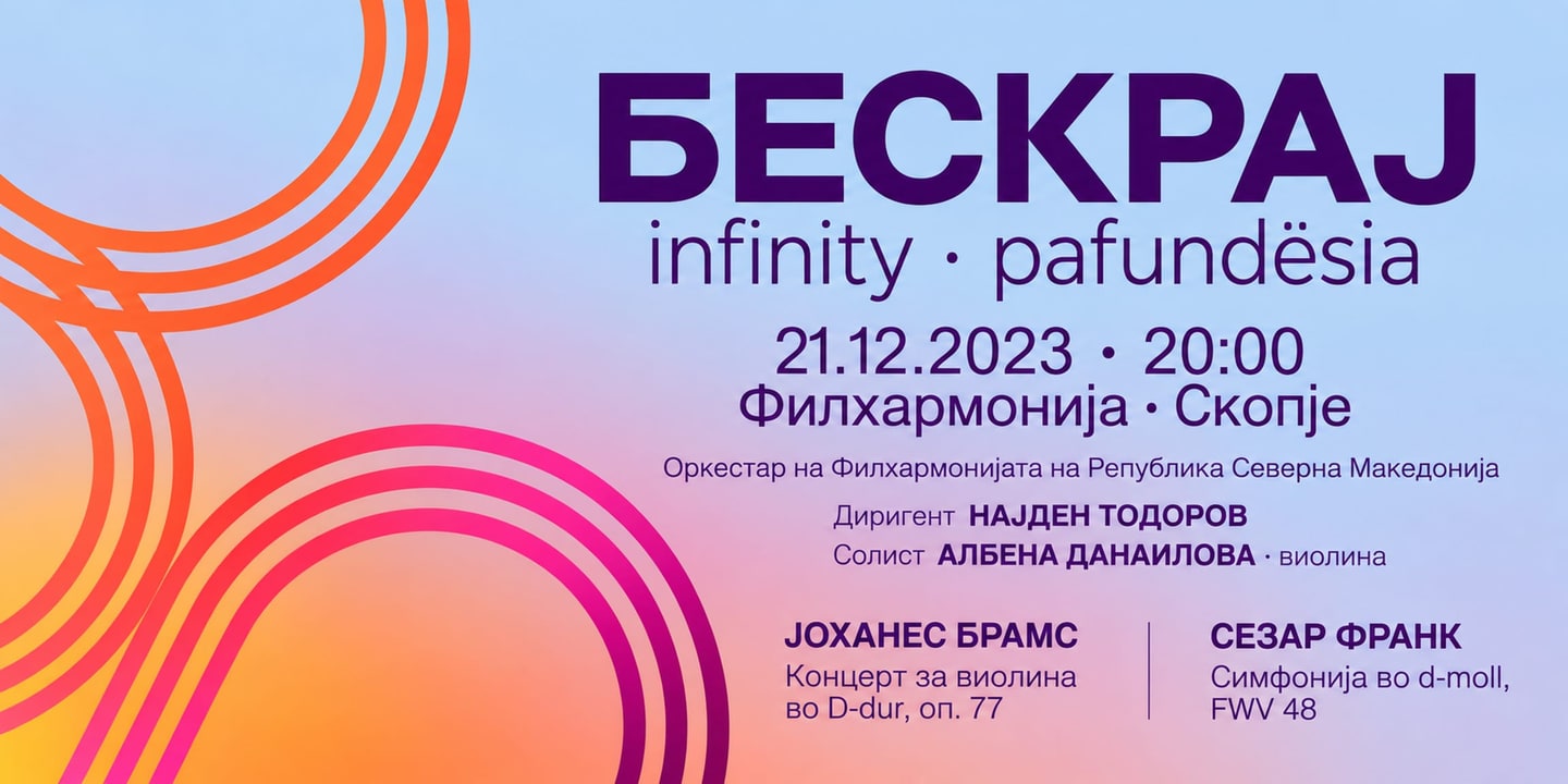 Event banner: Beskraj (Infinity) — s Albena Danailova (21.12.2023)