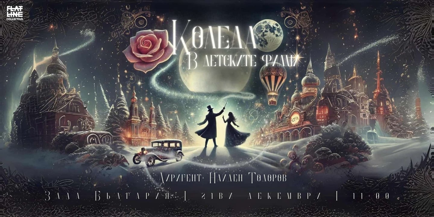Event banner: SOLD OUT: Christmas in Children’s Movies with Nayden Todorov (21.12.2025)