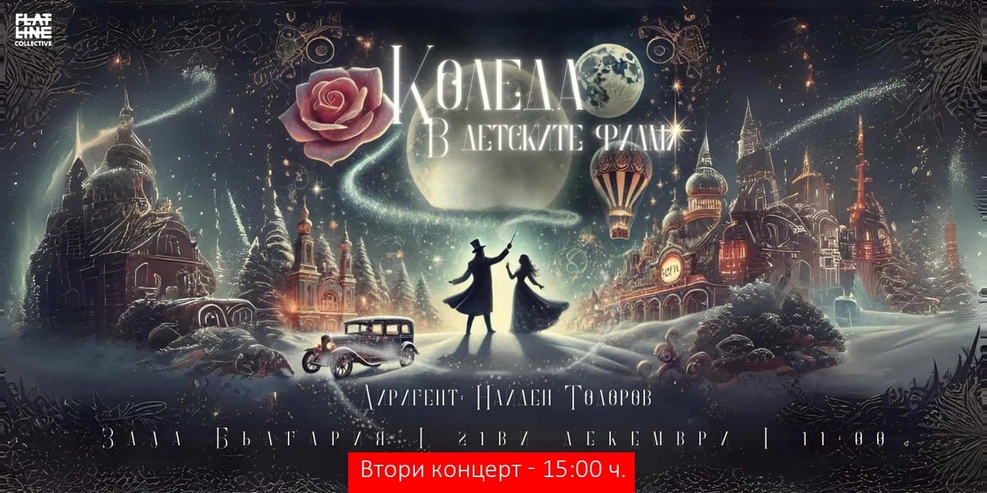 Event banner: SOLD OUT: Christmas in Children’s Movies with Nayden Todorov – Second Concert (21.12.2025)