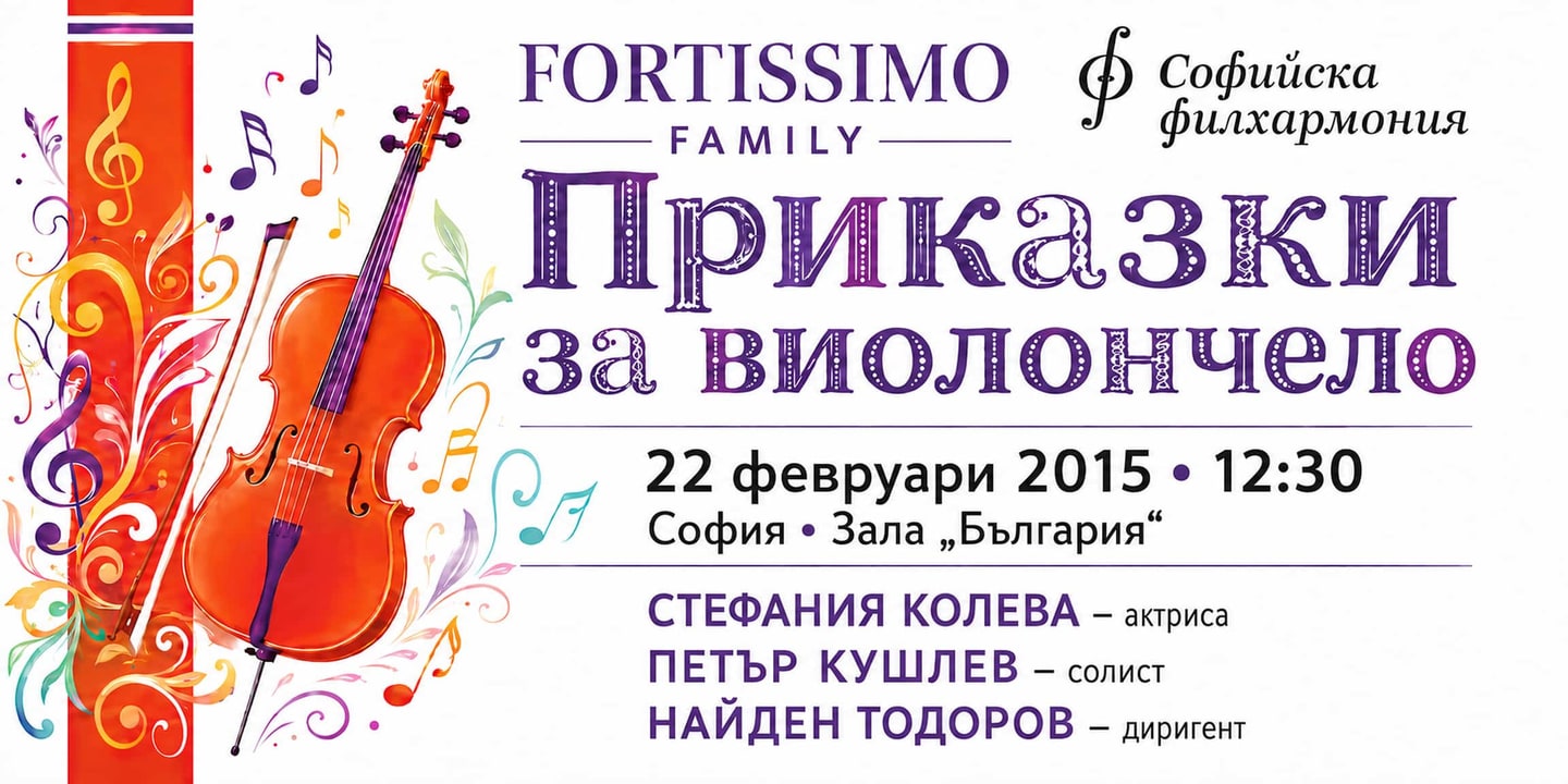 Event banner: Tales for Violoncello with Nayden Todorov – Fortissimo Family (22.02.2015)