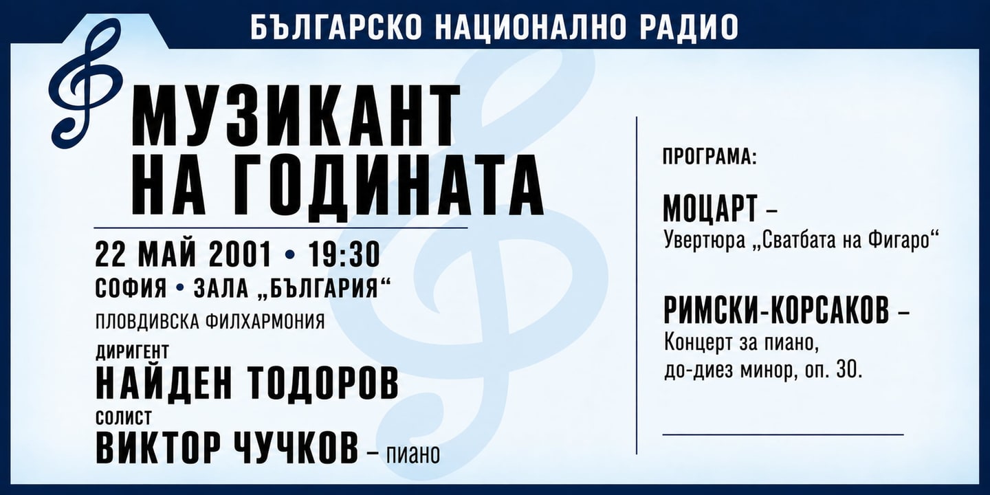 Event banner: „Muzikant na godinata“ (22.05.2001)